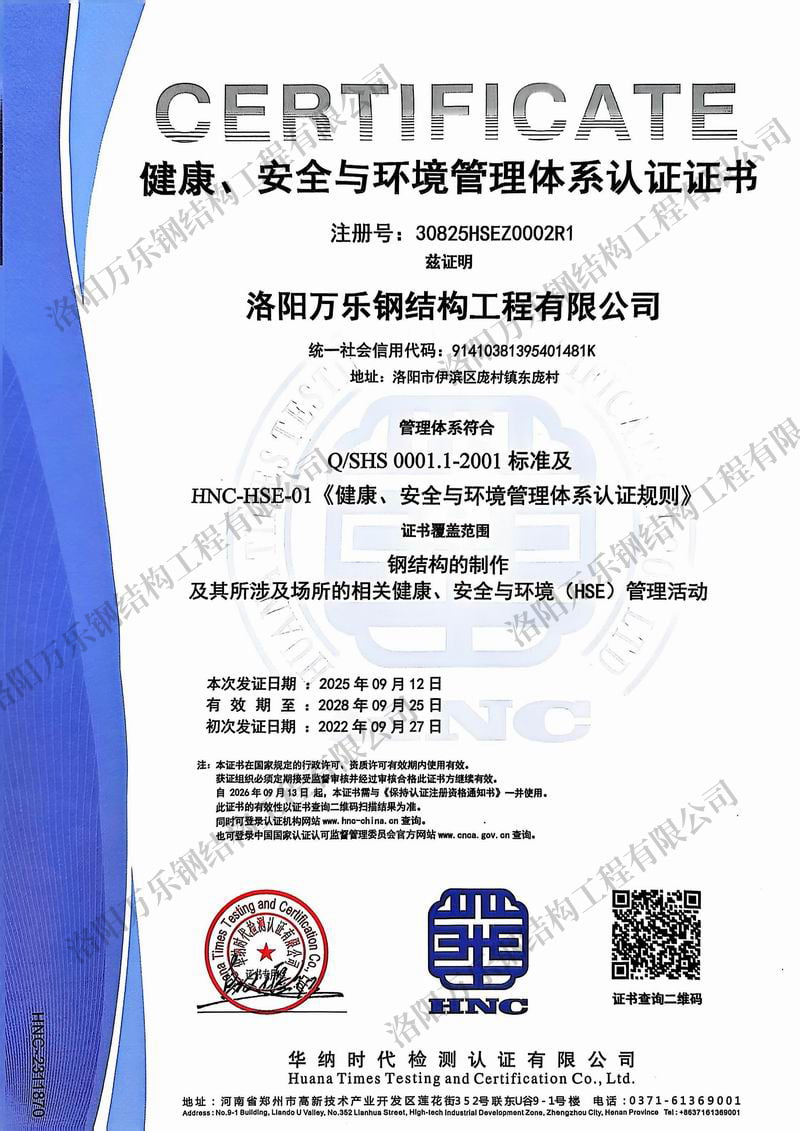 健康、安全與環(huán)境管理體系認(rèn)證證書(shū)